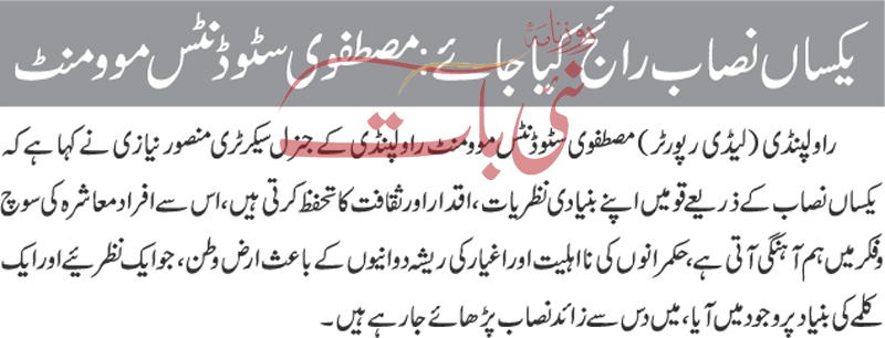 تحریک منہاج القرآن Minhaj-ul-Quran  Print Media Coverage پرنٹ میڈیا کوریج DAILY APNI BAAT
